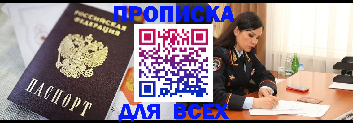 прописка в квартире в Унече
