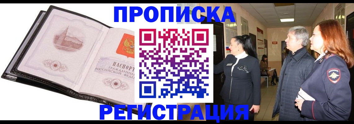 временная регистрация недорого в Унече