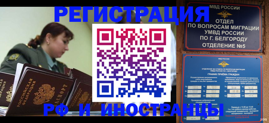 временная регистрация недорого в Унече