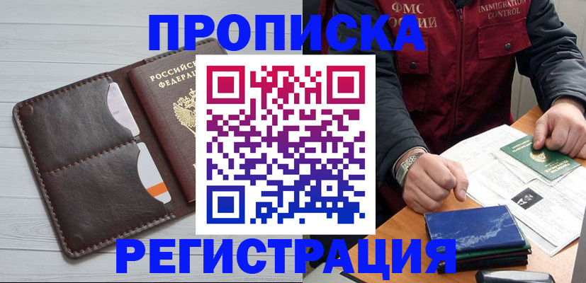 прописка 2025 в Унече
